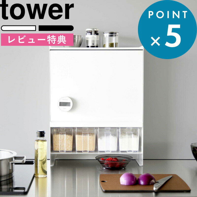 楽天BATH ROOM　バスルーム[特典付き] キッチン収納 《 前が開く 隠せる調味料ラック タワー 》 tower ホワイト ブラック 白 黒 2009 2010 キッチンラック ラック 収納ラック ボックス 引き出し スライドラック 調味料 収納 スパイス 目隠し 隠す シンプル おしゃれ YAMAZAKI タワーシリーズ 山崎実業