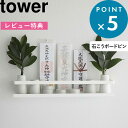 レビュー特典! 《 山崎実業 石こうボード壁対応神棚 タワー 》 tower 神棚 棚 ラック 収納 壁 神札立て お札立て 御札立て 神札 御札 破魔矢 御朱...