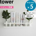 レビュー特典! 《 山崎実業 石こうボード壁対応神棚 タワー 神具セット 》 tower 公式 ホワイト 白 3655 神棚 棚 壁 神札立て お札立て 御札立...