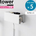 [特典付き] マグネット収納 《 マグネットカーペットクリーナーホルダー タワー 》 tower ホワイト ブラック 3712 3713 コロコロ カーペットクリーナー 粘着式クリーナー 磁石 マグネット 壁面収納 壁面 モノトーン シンプル おしゃれ YAMAZAKI 山崎実業 タワーシリーズ