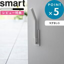 レビュー特典! 《 山崎実業 マグネット折り畳みドアストッパー スマート ロング 》 smart 公式 ホワイト ブラック 白 黒 3724 3725 ドアスト...