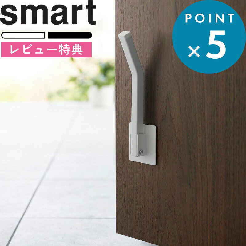 [特典付き] 《 テープで貼りつける折り畳みドアストッパー スマート ロング 》 smart ホワイト ブラック 白 黒 3726 …