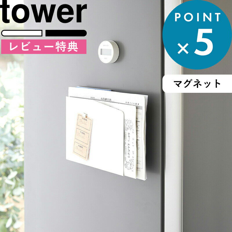 [特典付き] 《 マグネットプリントケース タワー 》 tower 4126 4127 ウォールポケット マグネットポケ..