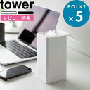 レビュー特典! インテリア雑貨 《 山崎実業 ロール型ウェットティッシュケース タワー 》 tower ロールタイプ ウェットティッシュ ウエットシート ケース ボックス 収納 密閉 お掃除 キッチン 化粧落とし 6502 6503 公式 ホワイト ブラック YAMAZAKI