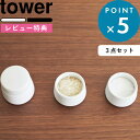 (3/25限定)2分の1でポイントが当たる! [特典付き] 神具セット 神具 タワー 3点セット tower ホワイト 白 8188 陶器 セット モダン神具 神前用具 お供え お祀り 仏具 水玉 皿一対 米 水 塩 陶器製 神棚 コンパクト ミニ モダン おしゃれ YAMAZAKI タワーシリーズ 山崎実業