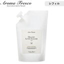 《着後レビューでキッチンタワシ他》Aroma Fresco 「ヘルシーリビングクリーナー レフィル」 700mL詰め替え用 天然素材 洗剤 掃除 クリーナー 抗菌 家具用 木製 合成皮革 布 ツヤ出し おしゃれ 後継品 アロマフレスコ【ギフト/プレゼントに】