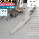 楽天BATH ROOM　バスルーム《特典付き》肉切り包丁 GLOBAL「 スライサー 21cm G-3 」 グローバル オールステンレス 一体型 刃渡り21cm G-3 スライス包丁 包丁 ナイフ 両刃 左右兼用 肉 料理 キッチン おしゃれ 人気 吉田金属工業 YOSHIKIN 日本製【ギフト/プレゼントに】