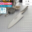 《特典付き》三徳包丁 GLOBAL「 三徳 18cm G-46 」 グローバル オールステンレス 一体型 刃渡り18cm 三徳包丁 万能包丁 包丁 ナイフ 両刃 左右兼用 肉 野菜 料理 キッチン おしゃれ 人気 吉田金属工業 YOSHIKIN 日本製【ギフト/プレゼントに】