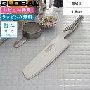 《特典付き》菜切包丁 GLOBAL「 菜切り 18cm G-5 」 グローバル オールステンレス 一体型 刃渡り18cm G-5 菜切り包丁 包丁 ナイフ 両刃 左右兼用 野菜 料理 キッチン おしゃれ 人気 吉田金属工業 YOSHIKIN 日本製【ギフト/プレゼントに】