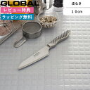 レビュー特典! 皮むき用包丁 GLOBAL 《 皮むき 10cm GS-58 》 グローバル オールステンレス 一体型 刃渡り10cm ペティー ペティ ナイフ...