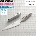 《特典付き》包丁セット GLOBAL ペティーナイフ2点セット GST-AS3 グローバル SET 包丁セット シャープナーセット オールステンレス 一体型 GS-3 ペティーナイフ 包丁 研ぎ器 キッチン 吉田金…