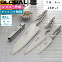 《 豪華特典付き 》 包丁セット GLOBAL「 三徳4点セット GST-C46 」 グローバル SET 包丁セット シャープナー オールステンレス G-46 ...
