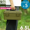 《着後レビューでキッチンタワシ他》TRUNK CARGO 「 スタックカーゴ S-6 」 6.5L 6.5リットル ツールコンテナ ツールボックス アウトドア用品 収納ボックス 道具箱 小物 耐久性 頑丈 スタッキング 収納雑貨 インテリア シンプル 雑貨 RISU リス トランクカーゴ