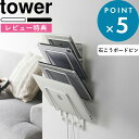 特典付き 《 石こうボード壁対応ウォールタブレットホルダー タワー 4段 》 tower ホワイト ブラック 1979 1980 タブレット ノートパソコン 本 ブックスタンド 石こうボードピン 木ネジ 壁面収納 ケーブルホルダー YAMAZAKI タワーシリーズ 山崎実業