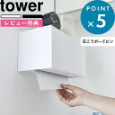 レビュー特典! 《 山崎実業 石こうボード壁対応トレー付きペーパータオルディスペンサー タワー 》 tower ペーパータオルホルダー 洗面所 トイレ 手洗い ...