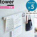 [特典付き] 《 石こうボード壁対応マグネット用スチールバー タワー》 tower 石こうボードピン 石膏ボード 木ねじ 小物 引っ掛け 壁掛け 壁付け ウォールバー ウォール マグネット 磁石 メモボード おしゃれ ホワイト ブラック 2060 2061 YAMAZAKI タワーシリーズ 山崎実業