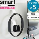 特典付き 《 石こうボード壁対応 ウォールゲームコントローラー収納ラック スマート 2個組 》 smart ホワイト ブラック 2107 2108 コントローラー ヘッドセット ゲームパッド 壁面 ラック PS5 PS4 switch プロコン ジョイコン リングコン 充電ケーブル穴 YAMAZAKI 山崎実業