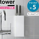  包丁収納《 フィルムフック包丁ホルダー タワー 》 tower 白 黒 ホワイト ブラック 2159 2160 包丁スタンド 包丁立て 包丁収納 包丁 スタンド 収納 ホルダー 立て 縦置き 壁面収納 壁 フィルム フック 便利 おしゃれ YAMAZAKI タワーシリーズ 山崎実業