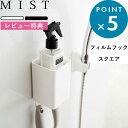 特典付き 《 フィルムフックストレージボックス ミスト スクエア 》 MIST ホワイト 白 2170 収納ボックス バスラック キッチン収納 キッチンラック 浮かせる収納 壁面収納 整理用品 フック付き キッチン 台所 お風呂 洗面所 浮かせる スクエア シンプル YAMAZAKI 山崎実業