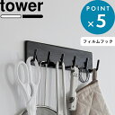 レビュー特典! キッチンツールフック 6連 《 山崎実業 フィルムフックキッチンツールフック タワー 6連 》 tower 白 黒 公式 ホワイト ブラック 2...