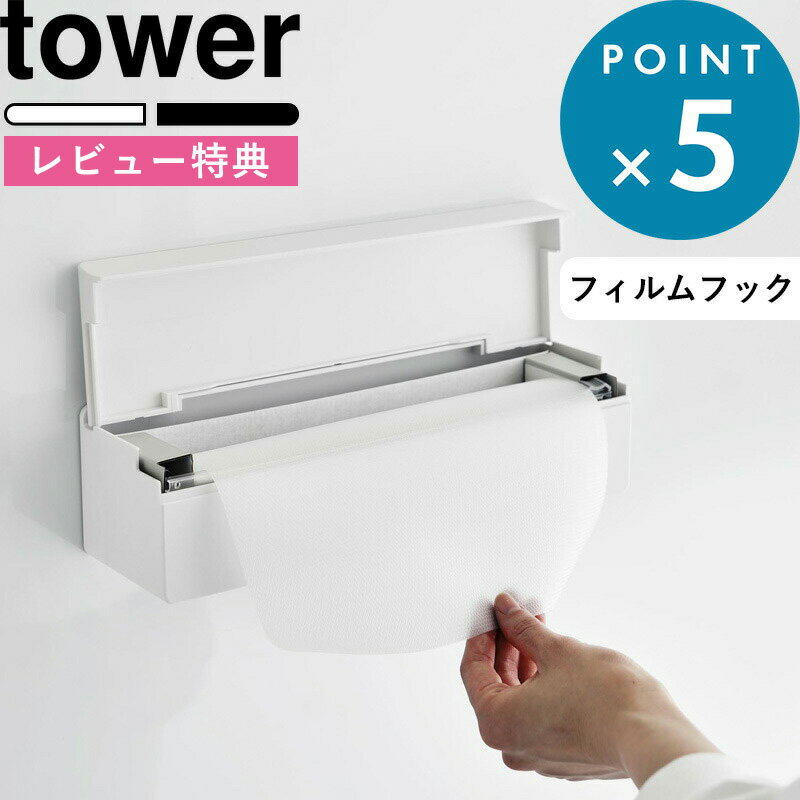   《 フィルムフックまな板シートケース タワー 》 tower 白 黒 ホワイト ブラック 2183 2184 まな板シート まな板 シート カバー キッチン 壁つけ フィルムフック シールフック おしゃれ YAMAZAKI タワーシリーズ 山崎実業