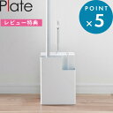 特典付き 《 掃除用品収納スタンド プレート 》 Plate ホワイト 2515 掃除ツール収納 ハンディーワイパー フローリングワイパー クイックルワイパー カーペットクリーナー コロコロ 取り替えシート スペアテープ 整理 スタンド 新商品 山崎実業