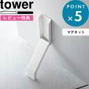 [特典付き] 《 マグネット折り畳みドアストッパー タワー 》 tower ホワイト ブラック 白  ...