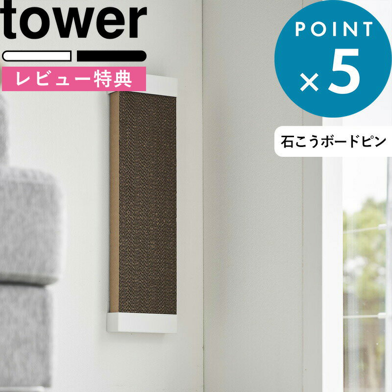 [特典付き] 《 石こうボード壁対応ウォール猫用爪とぎホルダー タワー 》 tower ホワイト ブラック 4096 4097 ホルダー単品 猫用 猫 ねこ 爪とぎ つめとぎ 爪磨き 石こうボードピン 木ネジ 段…