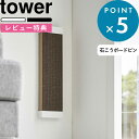  《 石こうボード壁対応ウォール猫用爪とぎホルダー タワー 》 tower ホワイト ブラック 4096 4097 ホルダー単品 猫用 猫 ねこ 爪とぎ つめとぎ 爪磨き 石こうボードピン 木ネジ 段ボール 壁付け 壁面 収納 ペット用品 おしゃれ YAMAZAKI タワーシリーズ 山崎実業