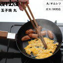 レビュー特典! ambai 《 玉子焼 丸 オムレツパン 》 アンバイ 日本製 FSK-003 FSK-004 18cm 24cm 玉子焼きパン フライパン 卵焼き器 卵焼き IH ガス火 対応 鉄 燕 鉄分 ミニ 小さい 1人用 三条市 おしゃれ 木製ハンドル 引っ掛け穴 フォームレディ