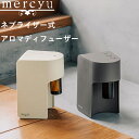 マラソン中+4倍/ mercyu 《 ネブライザー式 アロマディフューザー 》 ディフューザー コードレス 充電式 アロマ 水なし コンパクト ライト タイマー...