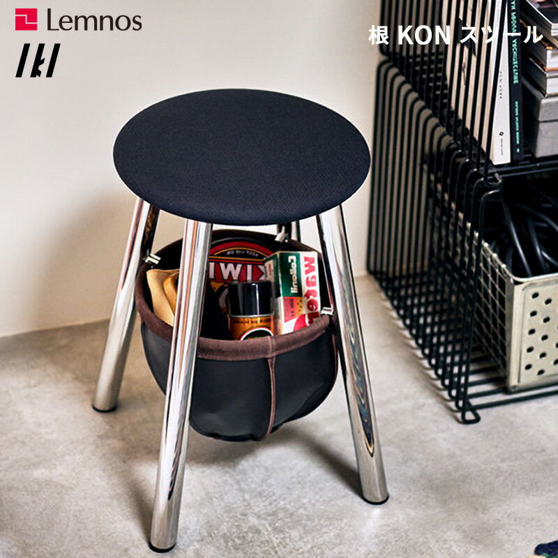 レビュー特典! 《 根 KON スツール 》 レムノス Lemnos ファブリック レザー 天然木 布製 革製 木製 スツール イス 椅子 玄関 エントランス 家具 ステンレス モダン シンプル デザイン コンパクト シンプル おしゃれ IK22Q-01 IK22Q-02 IKI