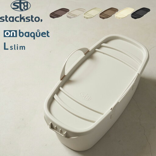 お買物マラソン/収納BOX用フタ 《 オンバケット Lサイズ スリム (専用フタ) 》 stacksto スタックストー オプション 単品 フタのみ baquet L Slim スリム ふた フタ バスケット スクエア 四角 角型 収納 インテリア おしゃれ スタックストー お買物マラソン/収納BOX用フタ 《 オンバケット Lサイズ スリム (専用フタ) 》 stacksto スタックストー オプション 単品 フタのみ baquet L Slim スリム ふた フタ バスケット スクエア 四角 角型 収納 インテリア おしゃれ スタックストー