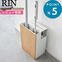 特典付き 《 クリーナーツールオーガナイザー リン 》 RIN ブラウン ナチュラル 1745 1746 掃除ツール収納 ハンディーワイパー フローリングワイパー クイックルワイパー カーペットクリーナー コロコロ 取り替えシート スペア おしゃれ 木目 YAMAZAKI 山崎実業