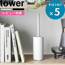 レビュー特典! 《 山崎実業 ボトル型ハンディーモップスタンド タワー 》 tower白 黒 公式 ホワイト ブラック 1830 1831 ハンディーモップ ハ...