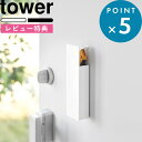 楽天BATH ROOM　バスルーム《着後レビューで選べる特典》 「 隠せるマグネットカッターホルダー タワー 」 tower ホワイト ブラック 1933 1934 ホルダー 収納 カッターナイフ ハサミ ペン入れ 小物 マグネット 磁石 冷蔵庫 ドア キッチン 玄関 シンプル 新商品 タワーシリーズ 山崎実業