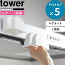 レビュー特典! 《 山崎実業 マグネットシリコーン鍋つかみ タワー 2個組 》 tower 白 黒 公式 ホワイト ブラック 1957 1958 鍋つかみ なべ...