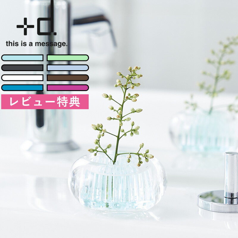 レビュー特典! おしゃれな剣山 +d 《 ミチクサ 》 h concept 花器 生け花 フラワーベース 花瓶 一輪挿し 円形 草花 野花 ガラス 透明 コンパクト 卓上 ミニ 日本製 MICHI-KUSA インテリア かわいい カラフル プラスディー アッシュコンセプト ギフト プレゼント