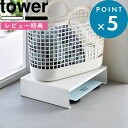 お買物マラソン/レビュー特典! 《 山崎実業 体重計上ラック タワー ...(3)
