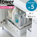 レビュー特典! 《 山崎実業 折り畳み積み重ね棚 タワー M / L 》 tower ホワイト ブラック 1367 1368 1369 1370 2サイズ シン...