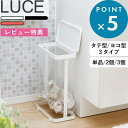 レビュー特典! 《 山崎実業 分別ゴミ袋ホルダー ルーチェ 単品/セット 》 公式 ホワイト ブラック レッド 4907 4908 5401 5402 7552 7553 7554 ダストボックス 分別ゴミ箱 ごみ箱 レジ袋 ゴミ袋 横型 横開き スリム 縦型 縦開き 分別 蓋 蓋付き キッチン おしゃれ LUCE