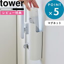 マラソン中+4倍/ 《 山崎実業 マグネット目隠しスプレーホルダー タワー 》 tower 洗面 洗濯機 ヘアスプレー 日焼け止め 収納 隠す ラベル 浮かせる 磁石 殺虫剤 キッチン 冷蔵庫 消臭 トイレ 防水 玄関 スプレー缶 おしゃれ 公式 白 黒 8237 8238 新商品
