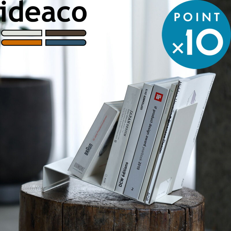 《 ideaco ナップブックスタンド 》 イデアコ ホワイト ブラウン オレンジ ネイビー ID439SWH ID439SBR ID439STAN ID439...