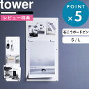 レビュー特典! 《 山崎実業 ウォールプリントスチールパネル タワー S / L 石こうボード壁対応 》 tower マグネット メモ ボード 壁付け 壁掛け 伝言板 磁石 がくっつく でくっつく 公式 白 黒 10153 10154 10155 10156 おしゃれ シンプル 新商品