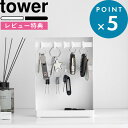レビュー特典! 《 山崎実業 目隠しキーフックスタンド タワー 2段 》tower 公式 白 黒 10340 10341 鍵 カギ 鍵置き 収納 パスケース 隠す 鍵掛け ホルダー フック トレー トレイ 小物置き 小物収納 印鑑 ペン 玄関 スチール製 収納雑貨 シンプル 新商品