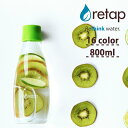 《着後レビューで選べる特典》 「 retap08 ウォーターボトル リタップ08 800ml 」 水筒 タンブラー ピッチャー マイボトル ガラスボトル ガラス瓶 保存瓶 耐熱 レンジ可 食洗機可 お茶 ドリンク ポット 直飲み おしゃれ フルーツウォーター 北欧 デンマーク