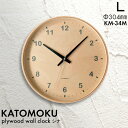 《着後レビューで今治タオル他》 KATOMOKU 「plywood wall clock シナ L:Φ304mm 」 km-34 掛け時計 スイープ（連続秒針） 天然木 曲げわっぱ 壁掛け時計 ウォールクロック 北欧 シンプル 加藤木工／カトモク 【ギフト/プレゼントに】