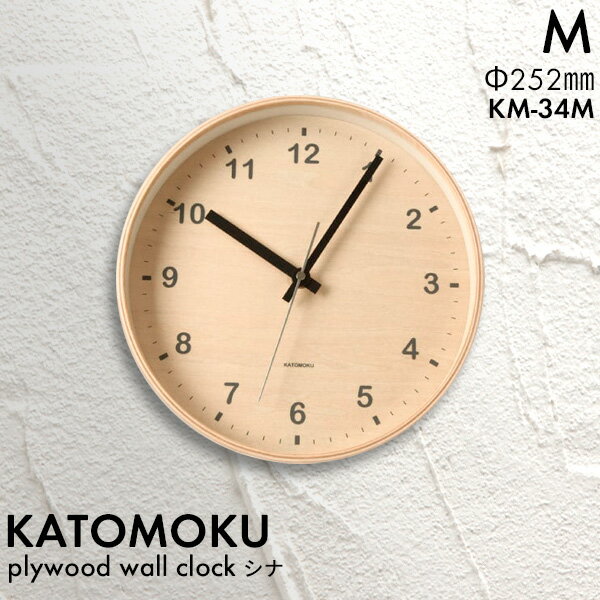 《着後レビューで今治タオル他》 KATOMOKU 「 plywood wall clock シナ M:Φ252mm 」 km-34 掛け時計 スイープ（連続秒針） 天然木 曲げわっぱ 壁掛け時計 ウォールクロック 北欧 シンプル 加藤木工／カトモク 【ギフト/プレゼントに】