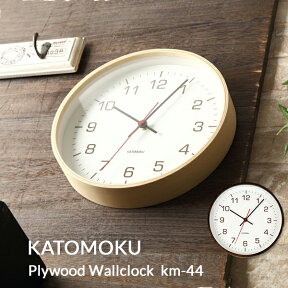 《着後レビューで今治タオル他》 KATOMOKU 「 plywood wall clock 4 km-44 」カトモク 掛け時計 スイープ（連続秒針） [ナチュラル/ブラウン] 天然木 曲げわっぱ ウォールクロック 北欧 シンプル 加藤木工／カトモク 【ギフト/プレゼントに】