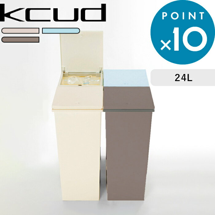 《着後レビューで今治タオル他》 kcud／クード 「 スクエアプッシュペール 24L 」I'MD IMD アイムディ..